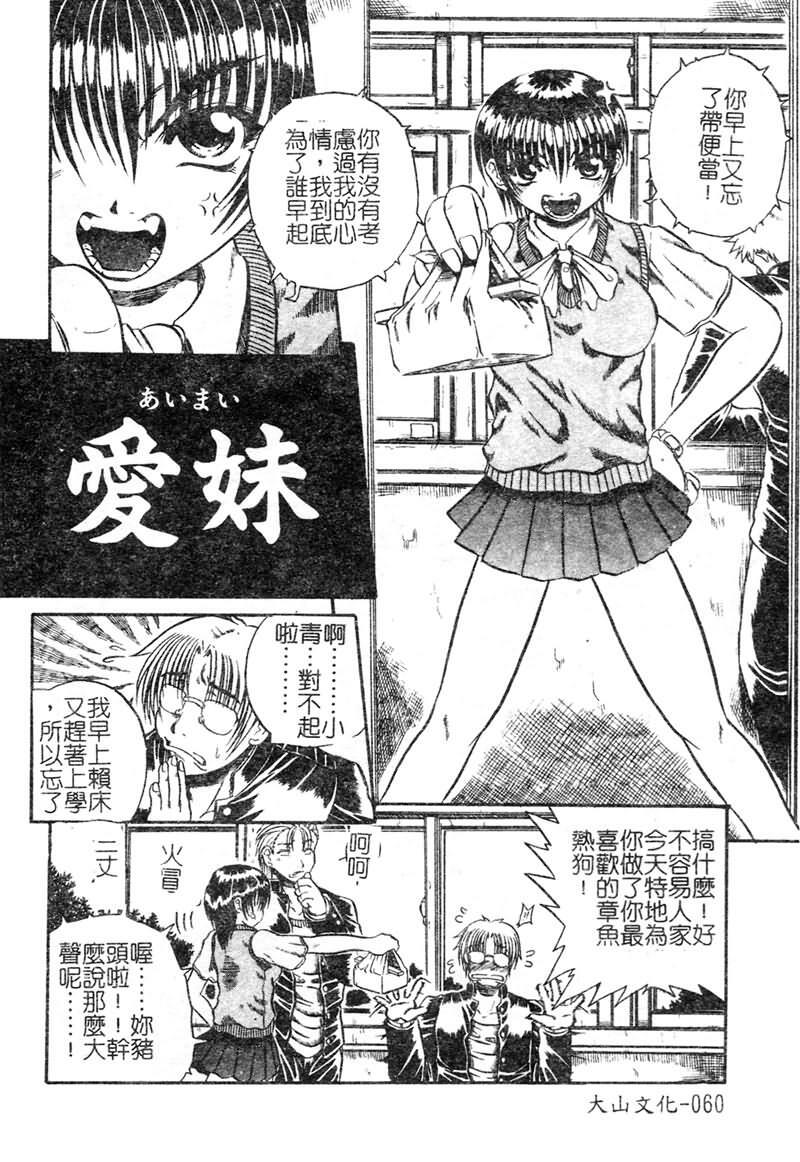 [Tachibana Naoki] FOOL [Chinese] page 61 full