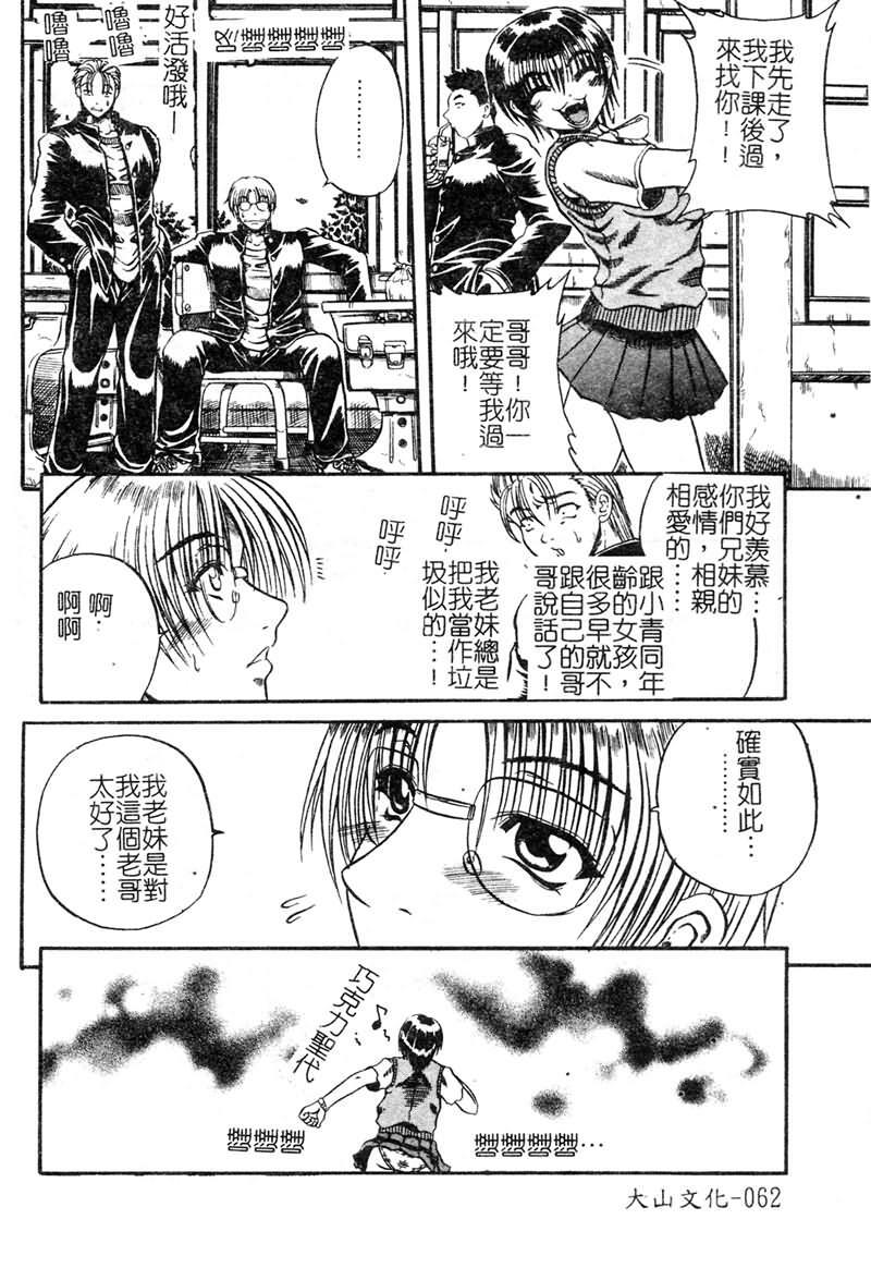 [Tachibana Naoki] FOOL [Chinese] page 63 full