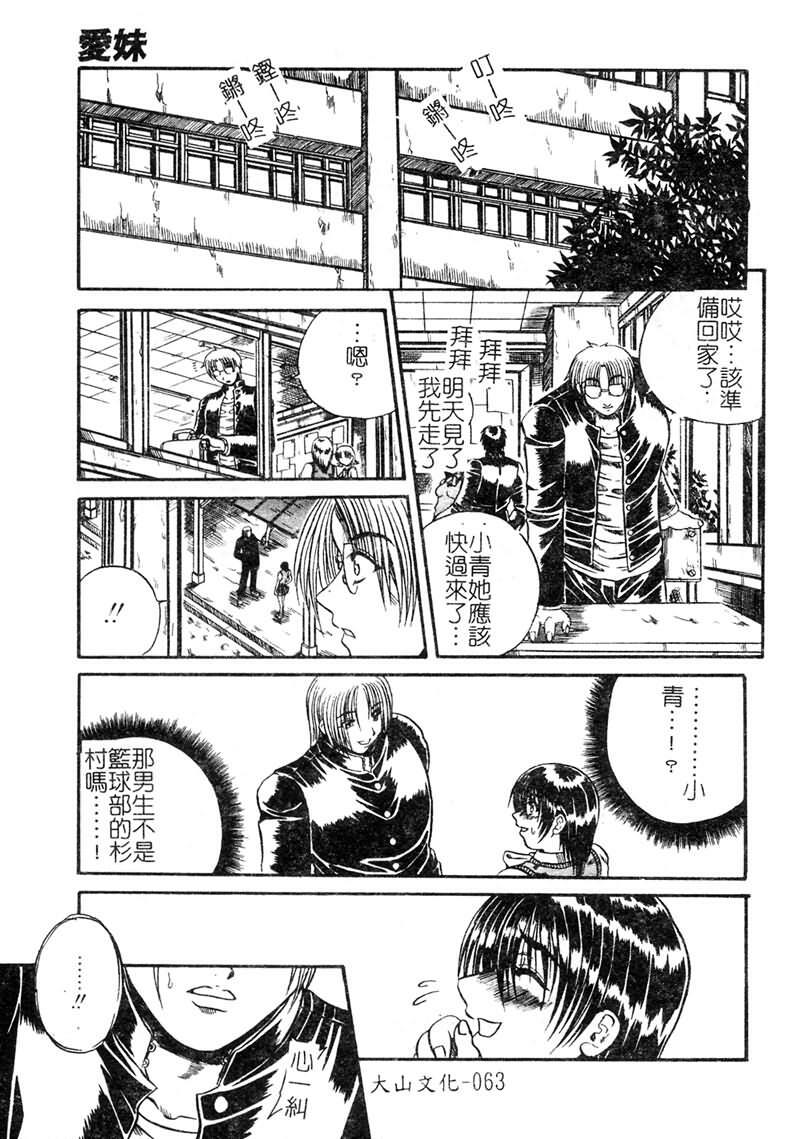 [Tachibana Naoki] FOOL [Chinese] page 64 full