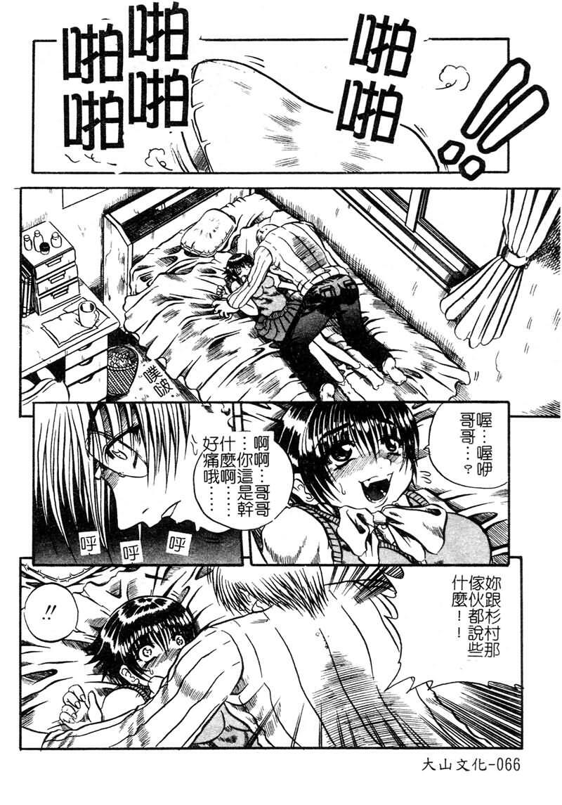 [Tachibana Naoki] FOOL [Chinese] page 67 full