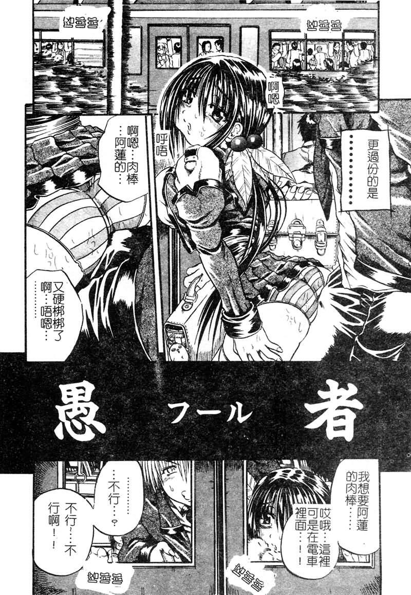 [Tachibana Naoki] FOOL [Chinese] page 7 full
