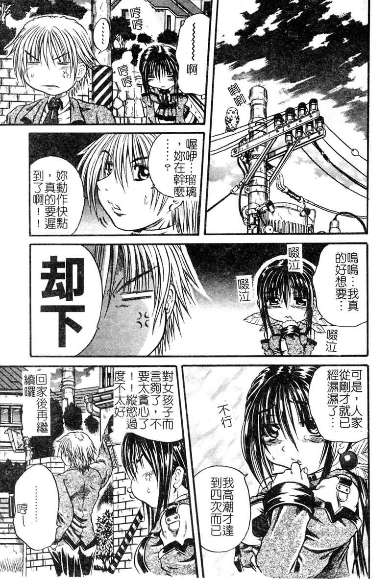 [Tachibana Naoki] FOOL [Chinese] page 8 full