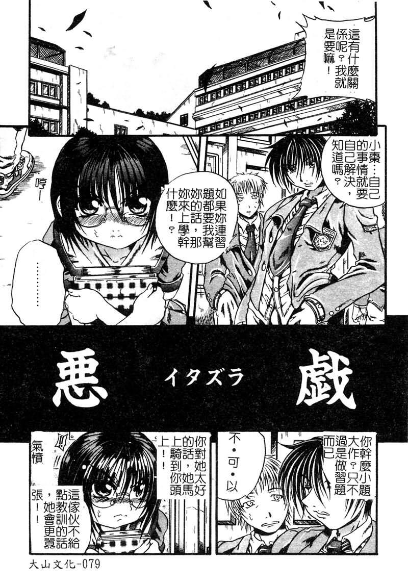 [Tachibana Naoki] FOOL [Chinese] page 80 full