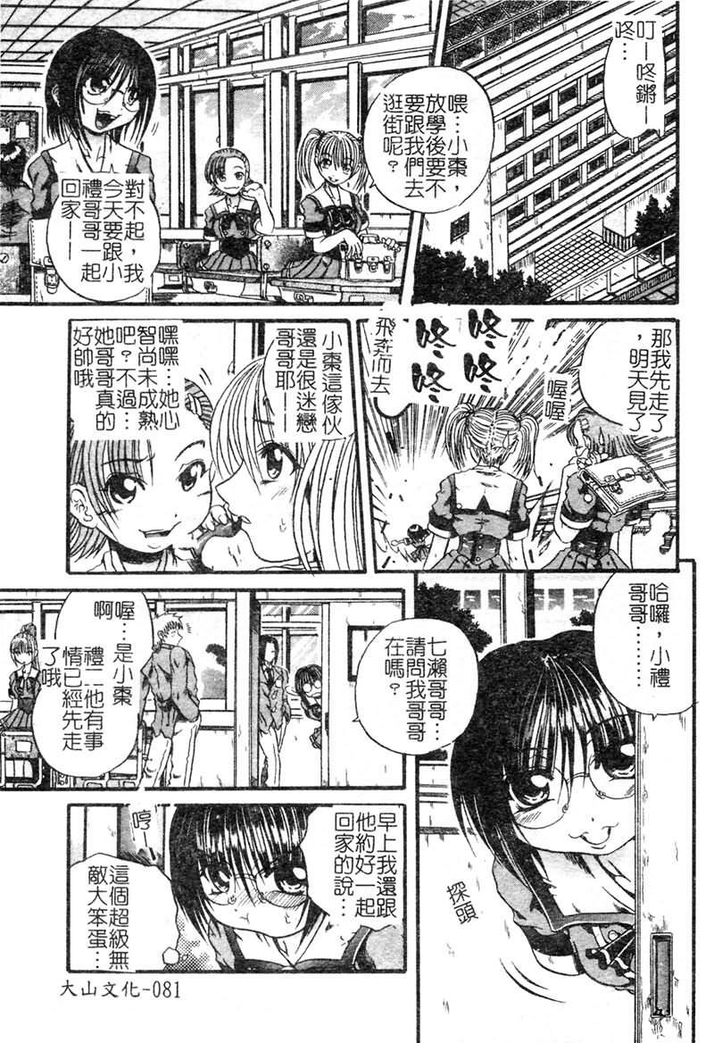 [Tachibana Naoki] FOOL [Chinese] page 82 full