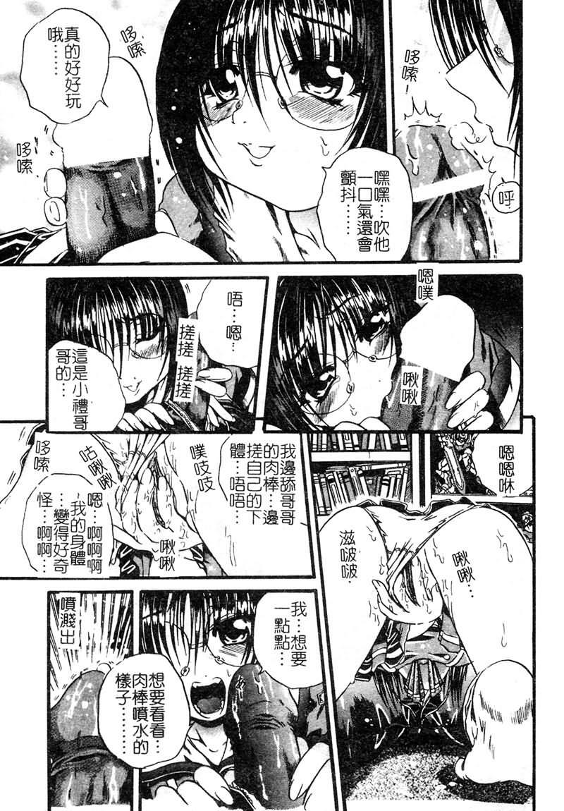 [Tachibana Naoki] FOOL [Chinese] page 88 full