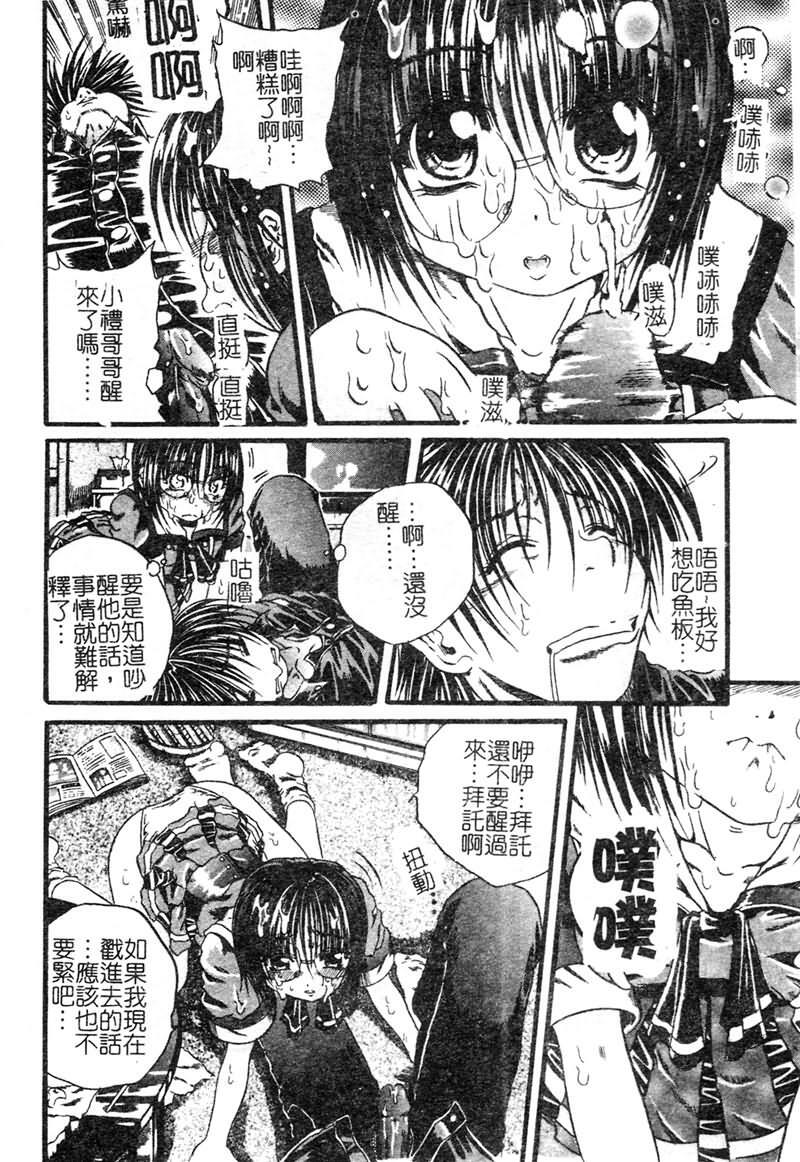 [Tachibana Naoki] FOOL [Chinese] page 89 full