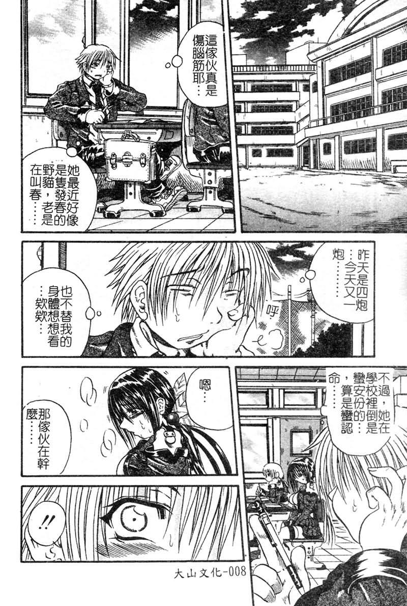 [Tachibana Naoki] FOOL [Chinese] page 9 full