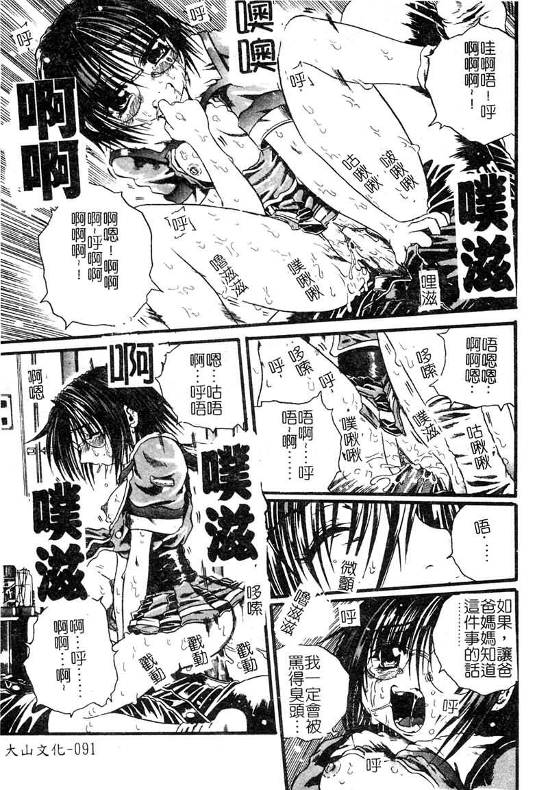 [Tachibana Naoki] FOOL [Chinese] page 92 full