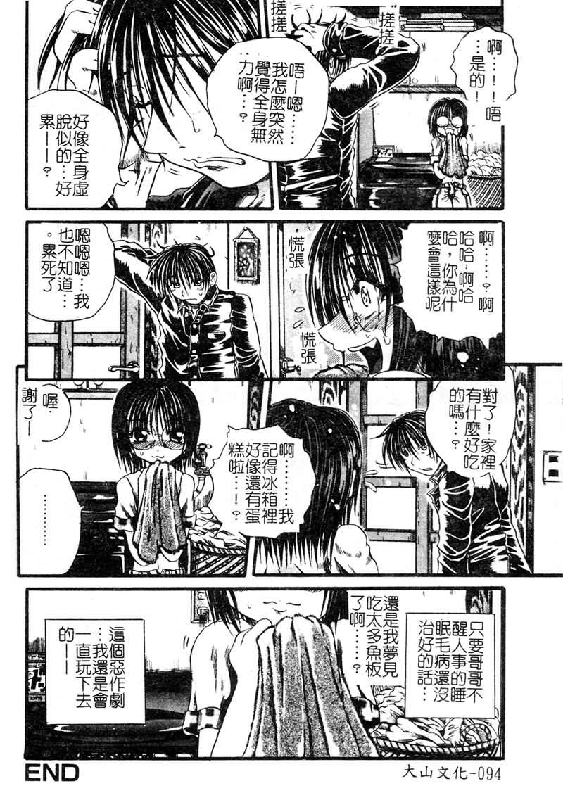 [Tachibana Naoki] FOOL [Chinese] page 95 full