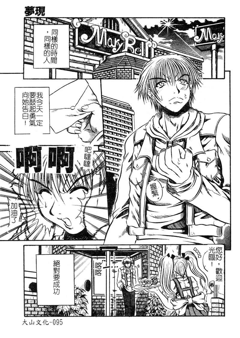 [Tachibana Naoki] FOOL [Chinese] page 96 full