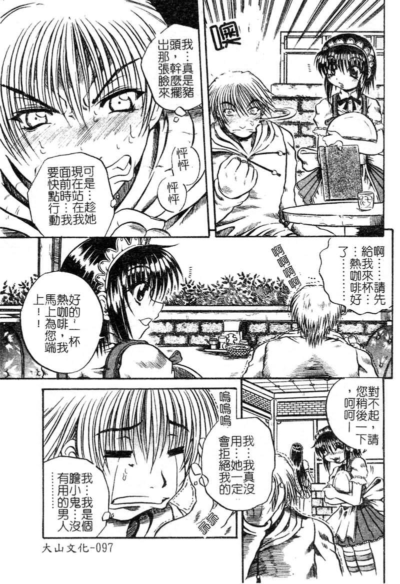 [Tachibana Naoki] FOOL [Chinese] page 98 full