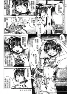 [Tachibana Naoki] FOOL [Chinese] - page 27