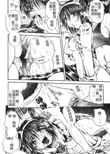 [Tachibana Naoki] FOOL [Chinese] - page 33