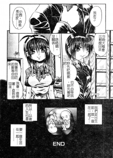 [Tachibana Naoki] FOOL [Chinese] - page 39
