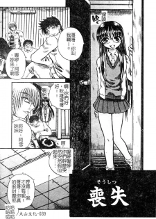 [Tachibana Naoki] FOOL [Chinese] - page 40