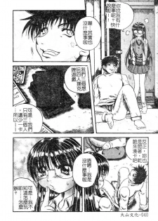 [Tachibana Naoki] FOOL [Chinese] - page 41