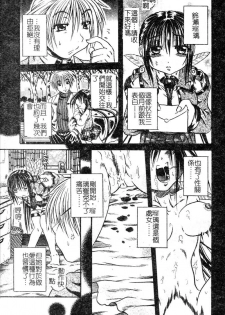 [Tachibana Naoki] FOOL [Chinese] - page 6
