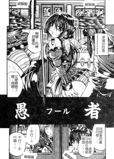 [Tachibana Naoki] FOOL [Chinese] - page 7