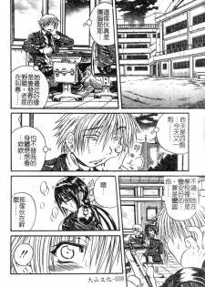 [Tachibana Naoki] FOOL [Chinese] - page 9