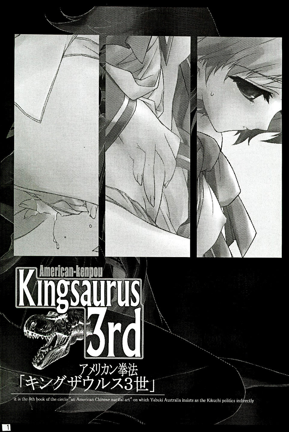 (C65) [American Kenpou (Kikuchi Seiji, Yabuki Gou)] Kingsaurus 3rd page 2 full