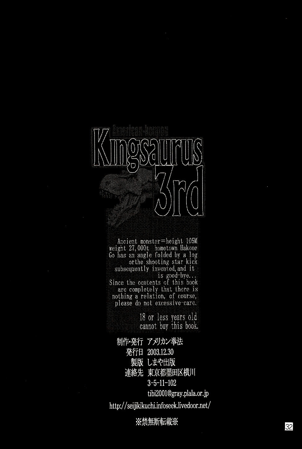 (C65) [American Kenpou (Kikuchi Seiji, Yabuki Gou)] Kingsaurus 3rd page 33 full