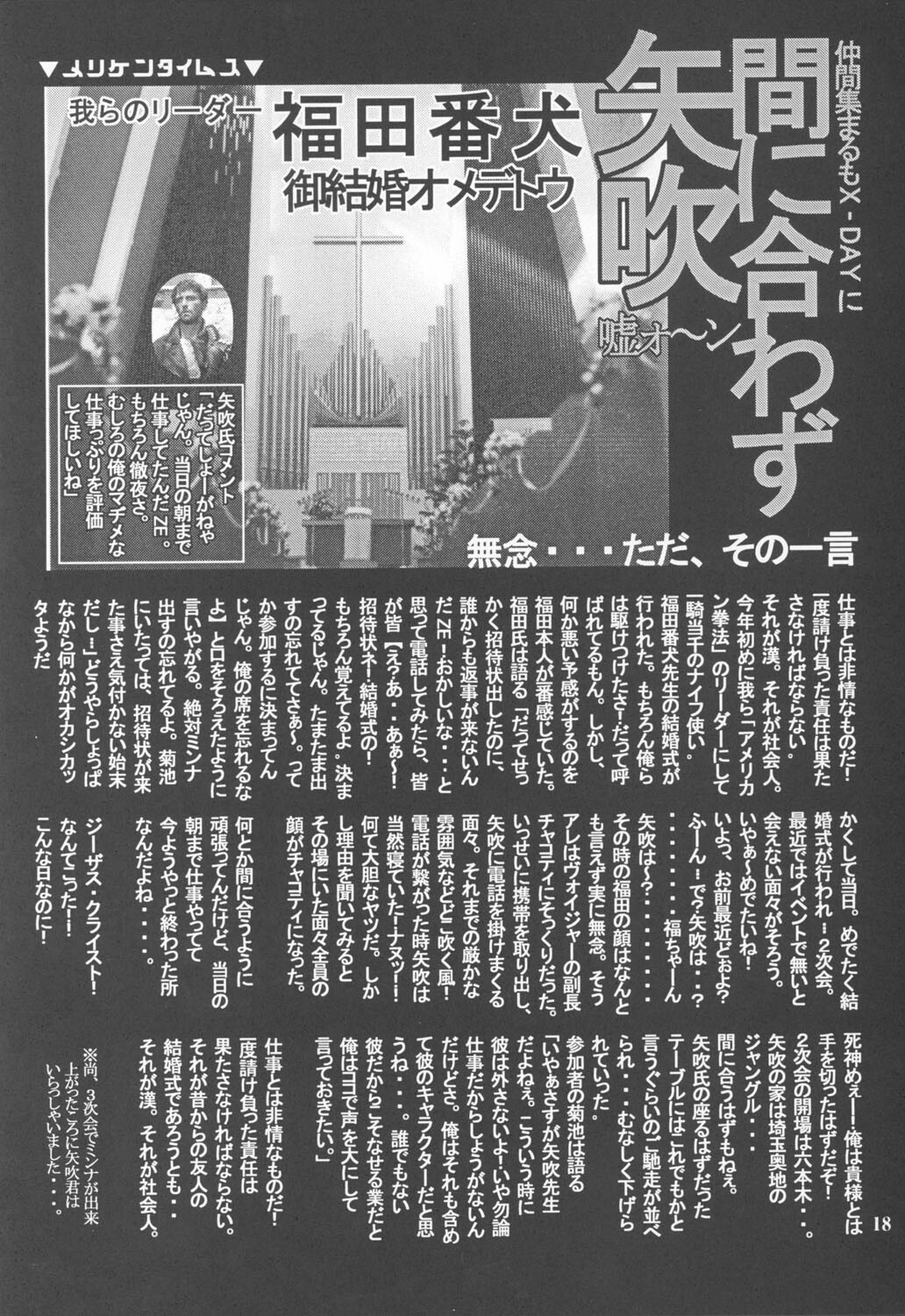 (C64) [American Kenpou (Kikuchi Seiji)] Warii! Tsuki ga Ore wo Matteruwa ～Although it is bad...The moon is waiting for me～ (Gad Guard, Final Fantasy X-2) page 19 full