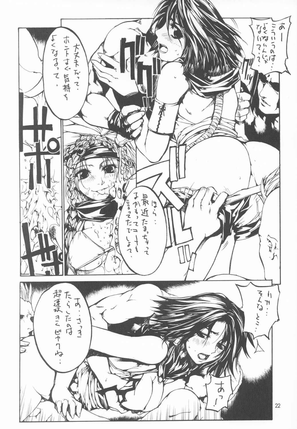 (C64) [American Kenpou (Kikuchi Seiji)] Warii! Tsuki ga Ore wo Matteruwa ～Although it is bad...The moon is waiting for me～ (Gad Guard, Final Fantasy X-2) page 23 full