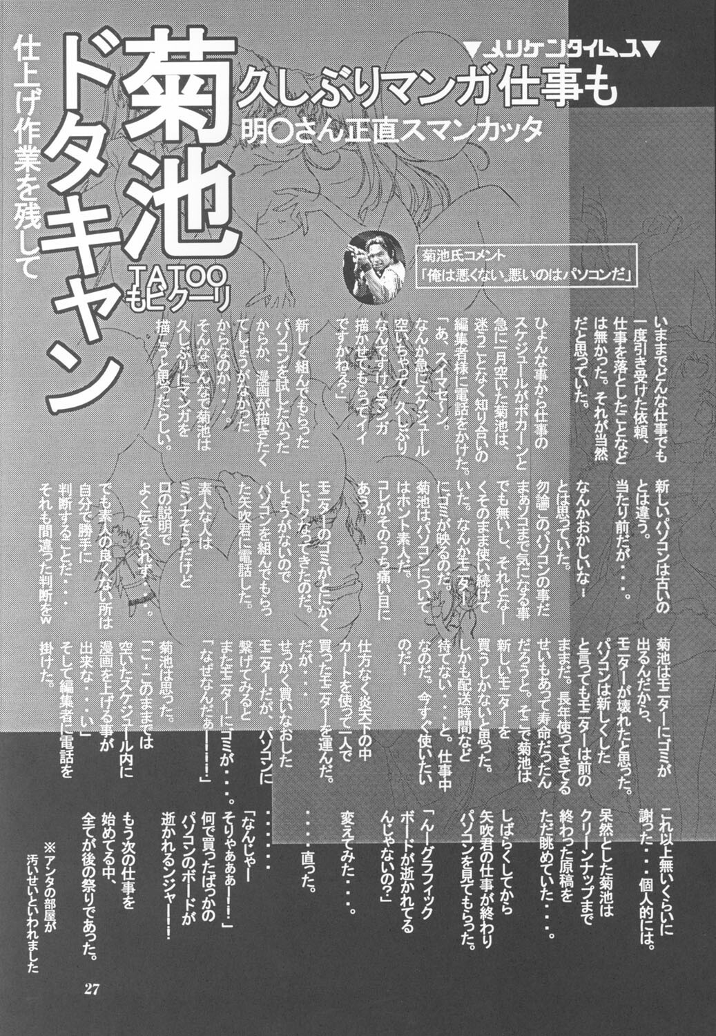 (C64) [American Kenpou (Kikuchi Seiji)] Warii! Tsuki ga Ore wo Matteruwa ～Although it is bad...The moon is waiting for me～ (Gad Guard, Final Fantasy X-2) page 28 full