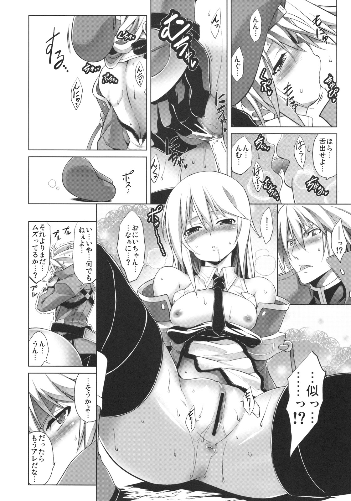 (C77) [STUDIO TIAMAT (TANABE)] BREAK BLUE (BLAZBLUE) page 11 full