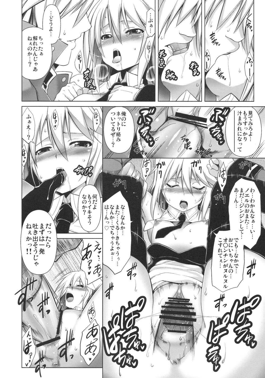 (C77) [STUDIO TIAMAT (TANABE)] BREAK BLUE (BLAZBLUE) page 13 full