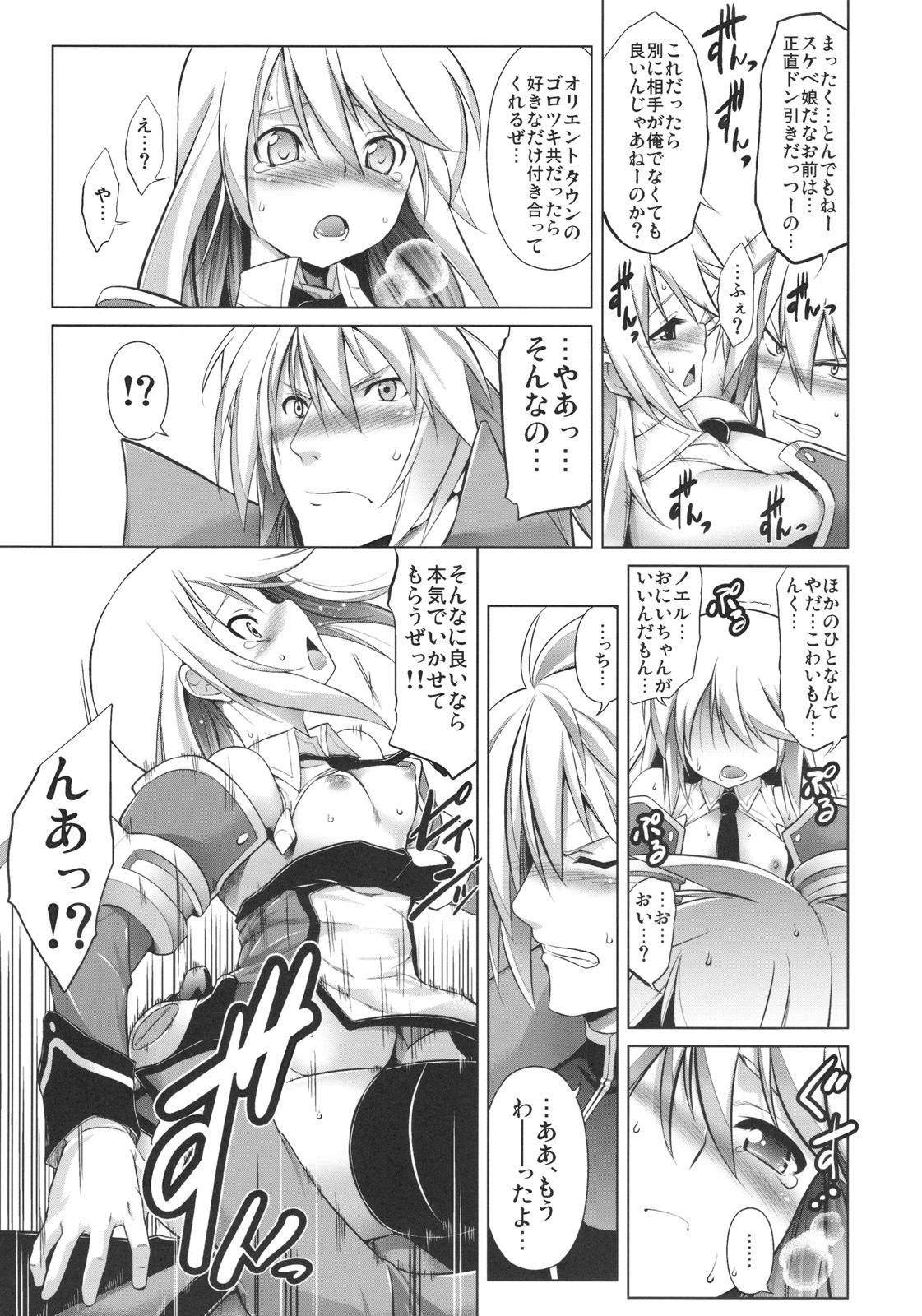 (C77) [STUDIO TIAMAT (TANABE)] BREAK BLUE (BLAZBLUE) page 16 full