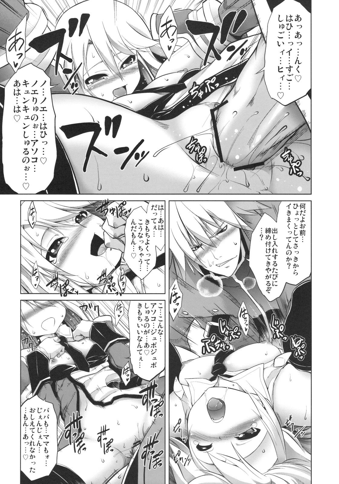 (C77) [STUDIO TIAMAT (TANABE)] BREAK BLUE (BLAZBLUE) page 18 full