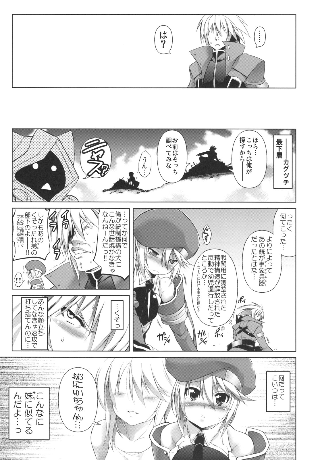 (C77) [STUDIO TIAMAT (TANABE)] BREAK BLUE (BLAZBLUE) page 4 full