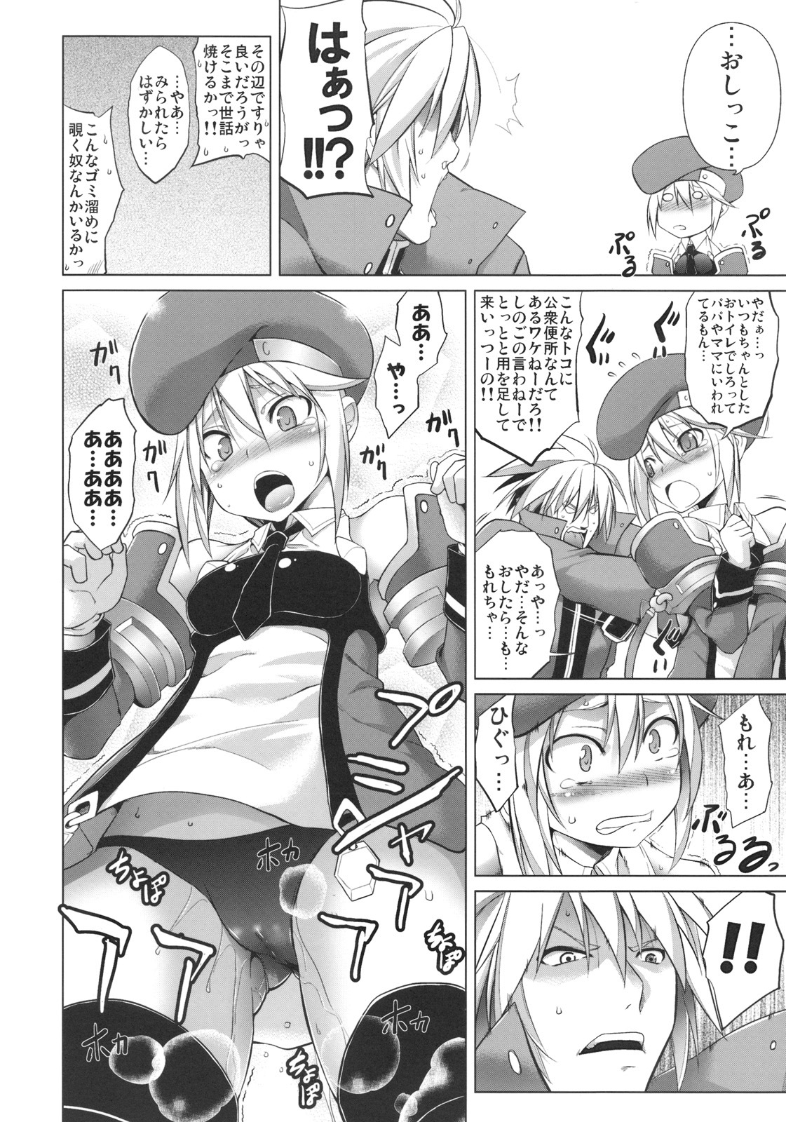 (C77) [STUDIO TIAMAT (TANABE)] BREAK BLUE (BLAZBLUE) page 5 full