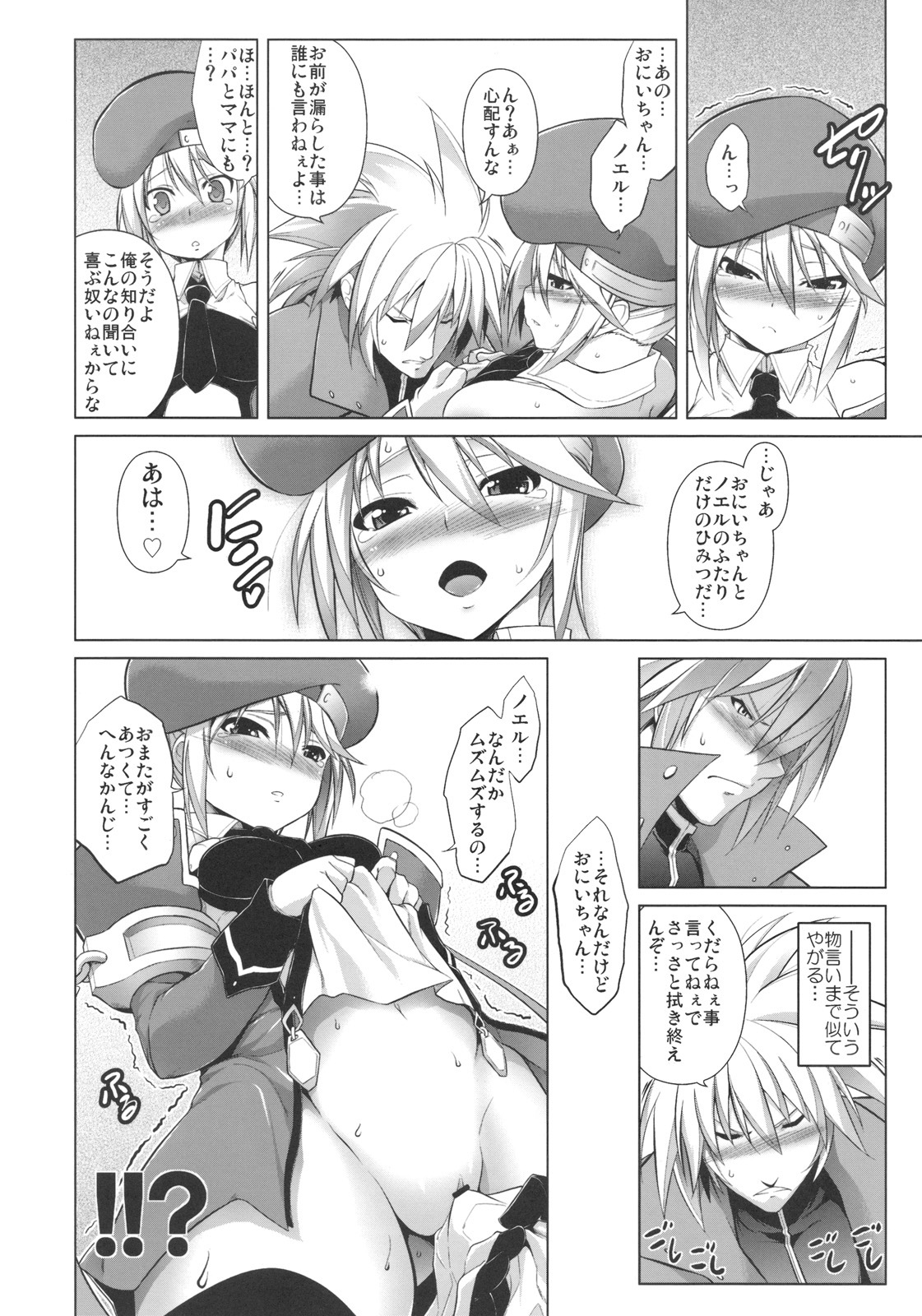 (C77) [STUDIO TIAMAT (TANABE)] BREAK BLUE (BLAZBLUE) page 7 full