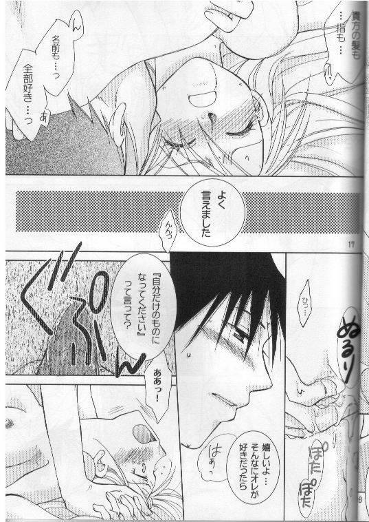 [ROUTE134 (Aomi Haruka)] Dokusenyoku (Fullmetal Alchemist) [Incomplete] page 12 full