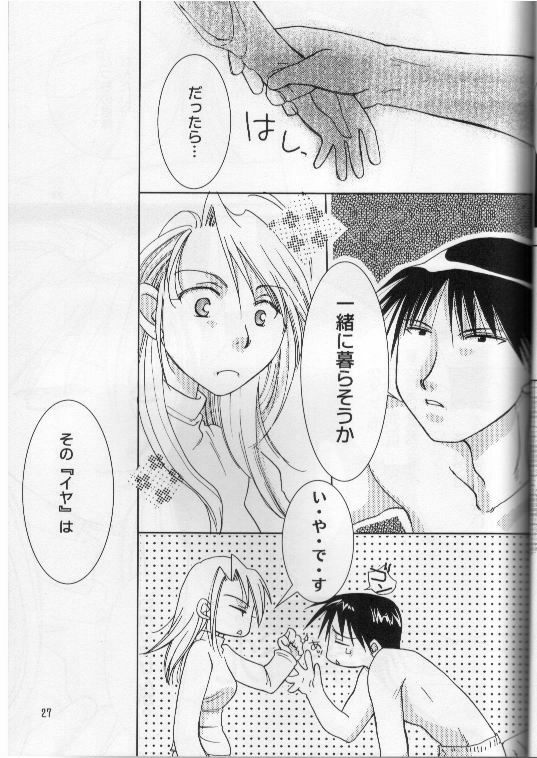 [ROUTE134 (Aomi Haruka)] Dokusenyoku (Fullmetal Alchemist) [Incomplete] page 22 full