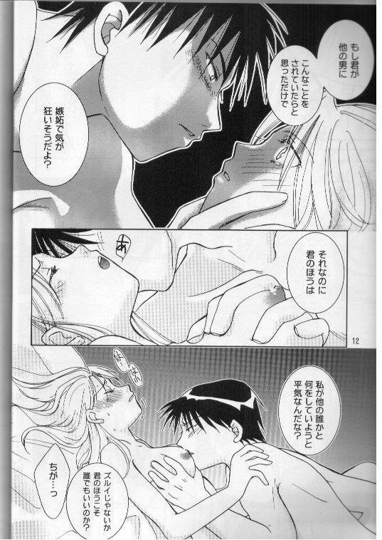 [ROUTE134 (Aomi Haruka)] Dokusenyoku (Fullmetal Alchemist) [Incomplete] page 7 full