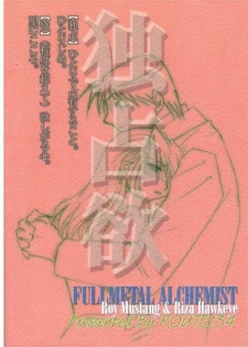 [ROUTE134 (Aomi Haruka)] Dokusenyoku (Fullmetal Alchemist) [Incomplete] - page 26