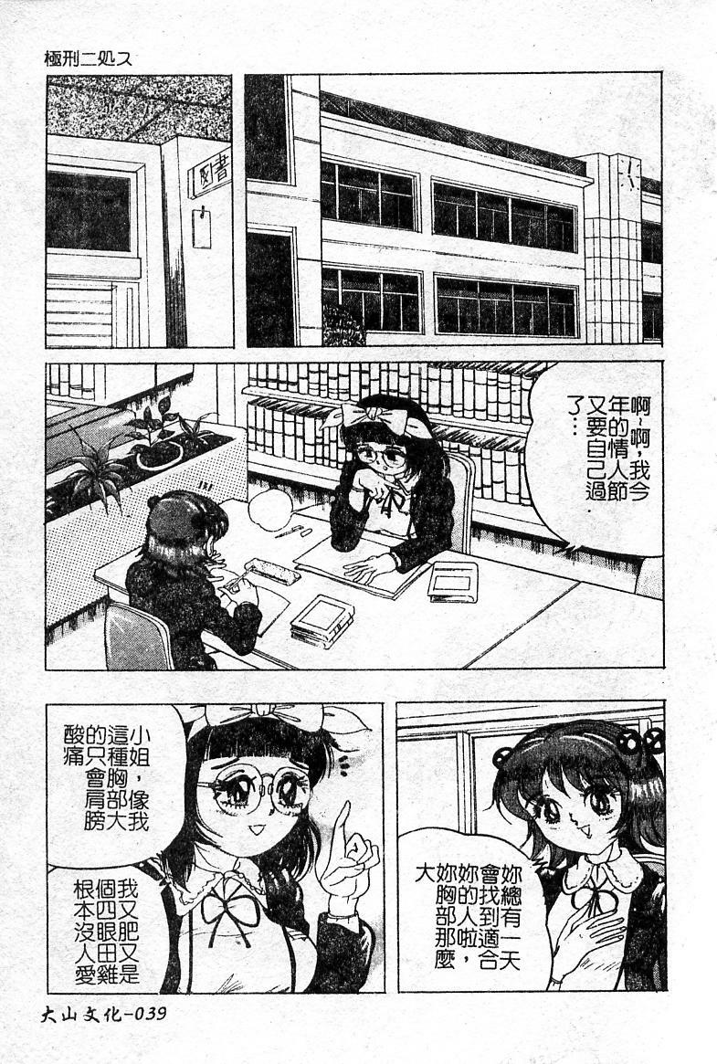 Punish a cat burglar! Anthology(Chinese) page 40 full