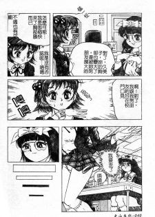 Punish a cat burglar! Anthology(Chinese) - page 41