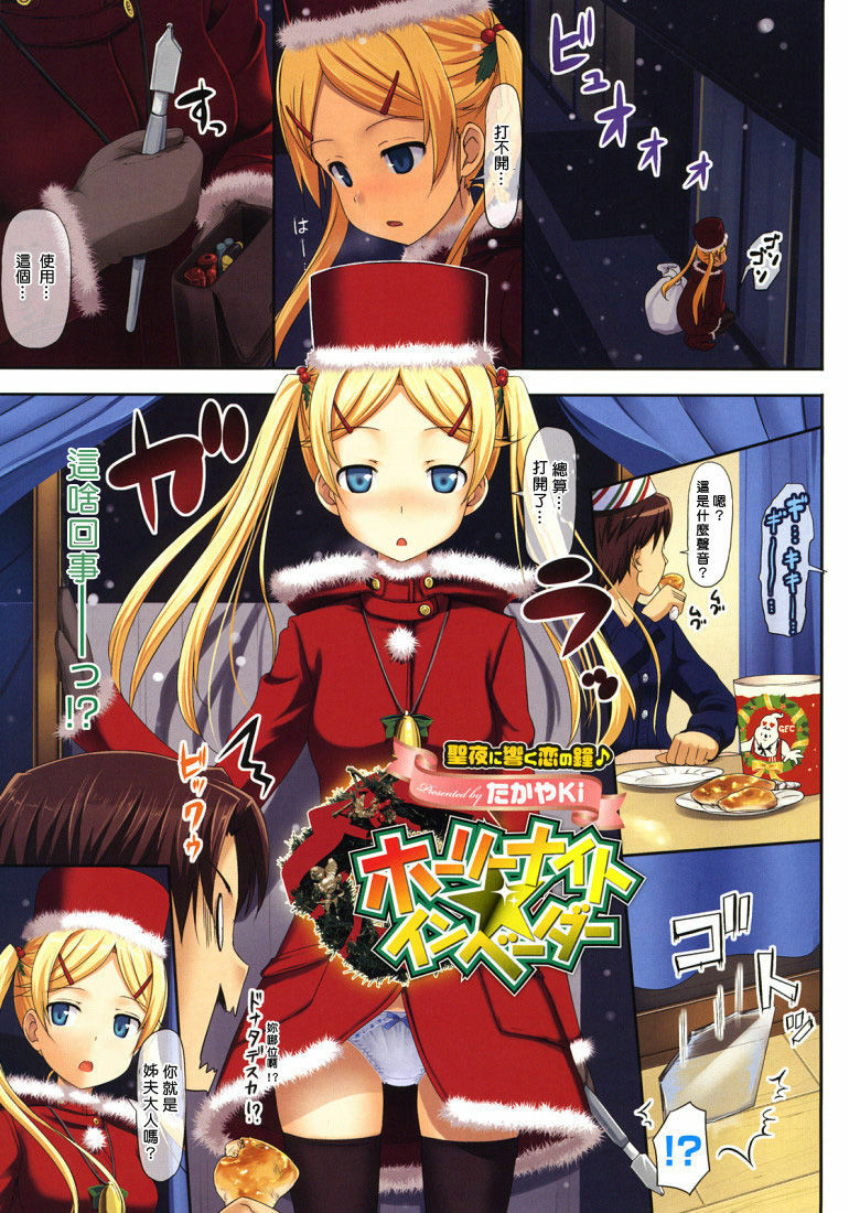 [TakayaKi] Holy Night Invader (COMIC Megastore 2010-02) [Chinese] page 1 full