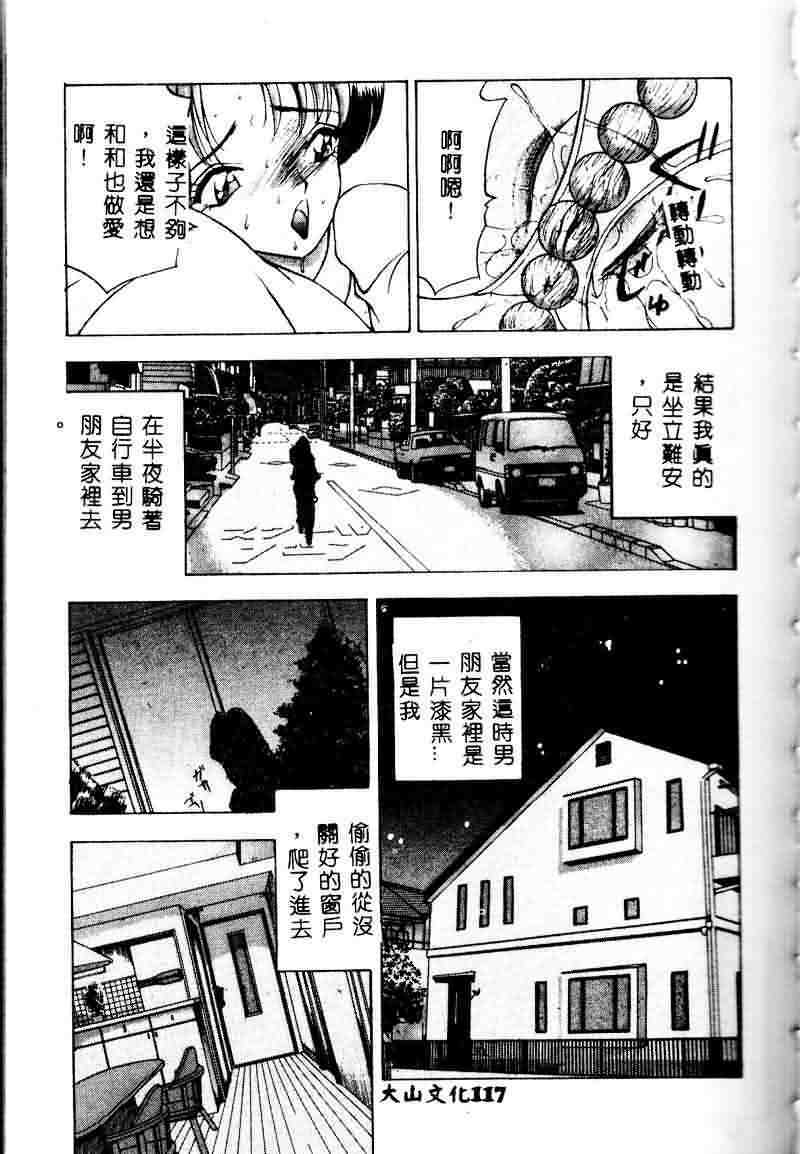 [AKIRA] Eve no Naisho Hanashi 1 [Chinese] page 106 full