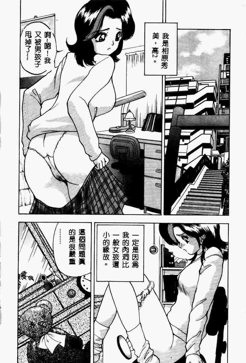 [AKIRA] Eve no Naisho Hanashi 1 [Chinese] page 113 full