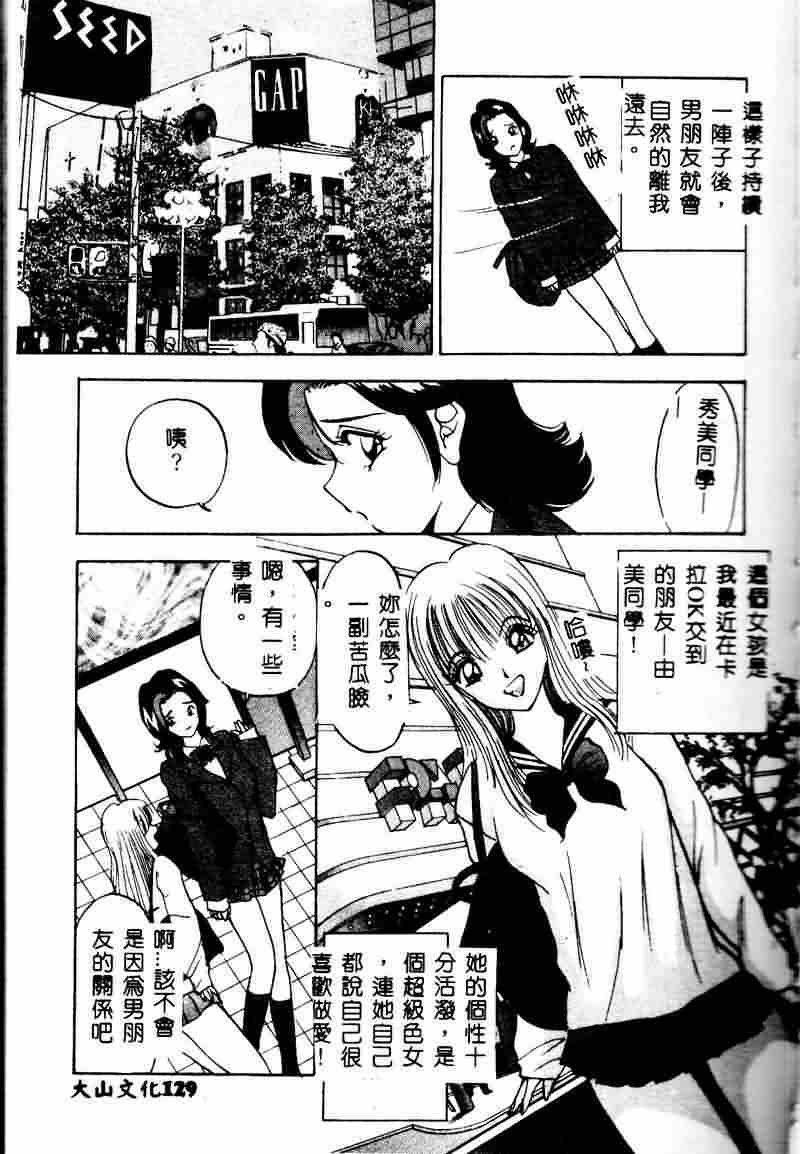 [AKIRA] Eve no Naisho Hanashi 1 [Chinese] page 116 full