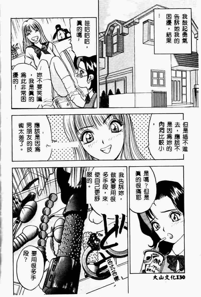 [AKIRA] Eve no Naisho Hanashi 1 [Chinese] page 117 full