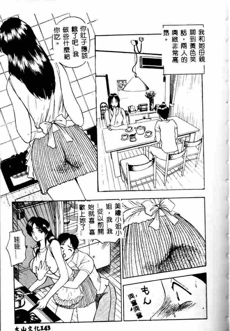 [AKIRA] Eve no Naisho Hanashi 1 [Chinese] page 129 full