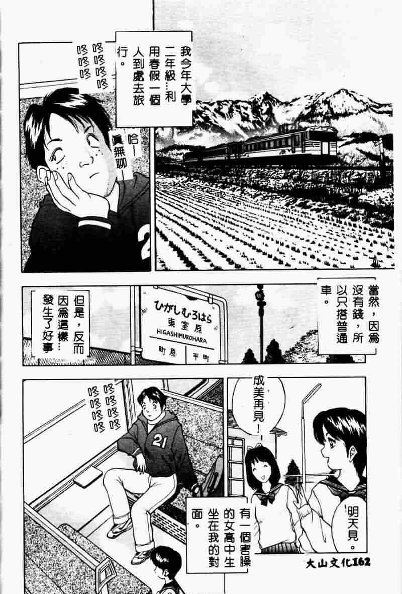 [AKIRA] Eve no Naisho Hanashi 1 [Chinese] page 147 full