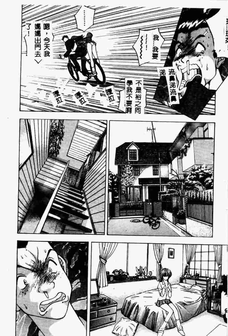 [AKIRA] Eve no Naisho Hanashi 1 [Chinese] page 15 full