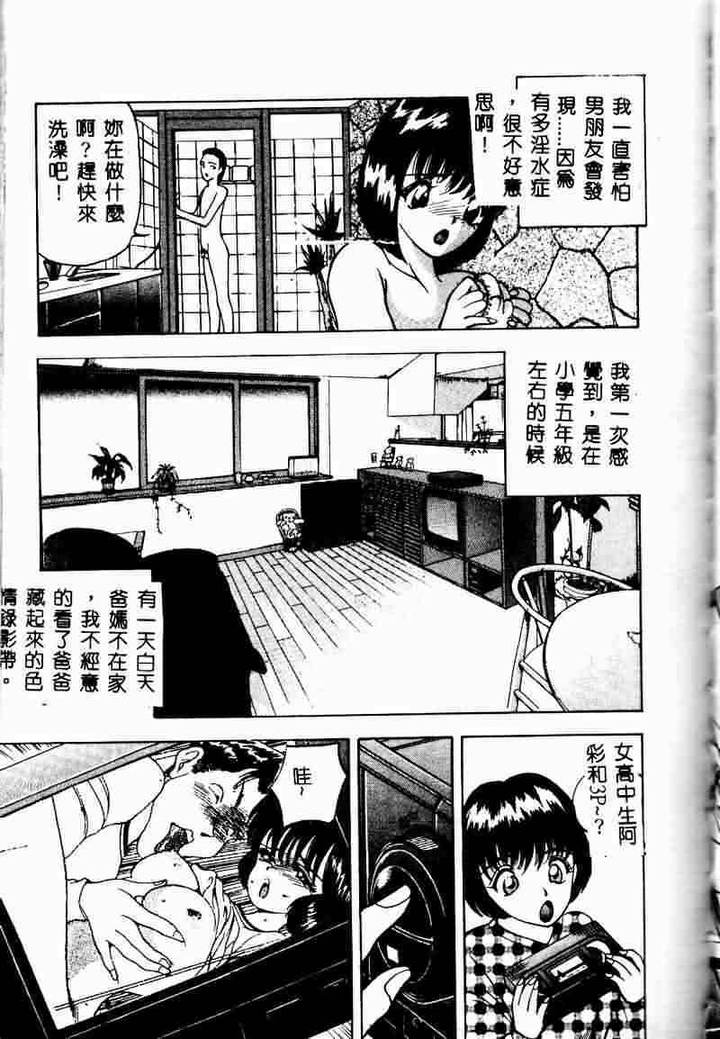 [AKIRA] Eve no Naisho Hanashi 1 [Chinese] page 159 full